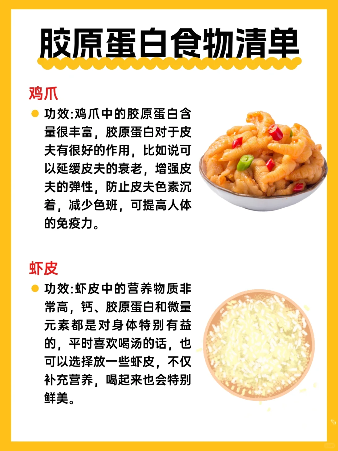 十类富含胶原蛋白的食物清单?建议收藏