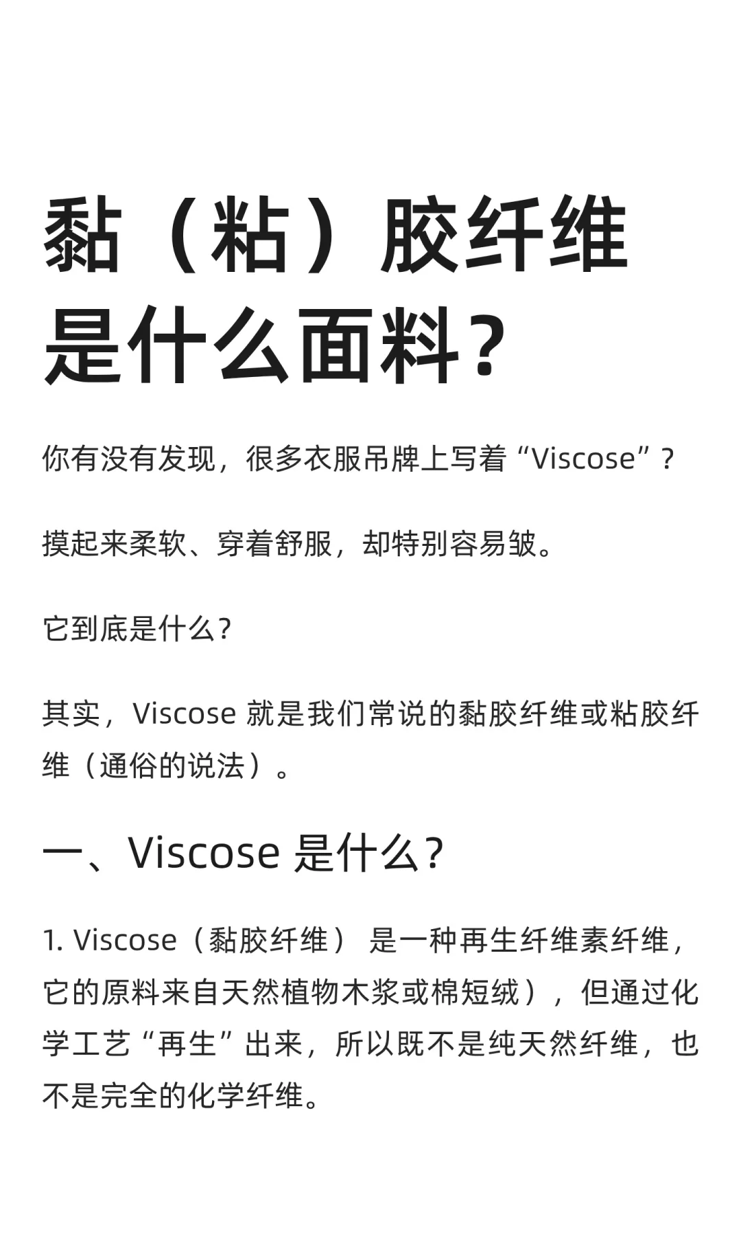 黏(粘)胶纤维是什么面料?