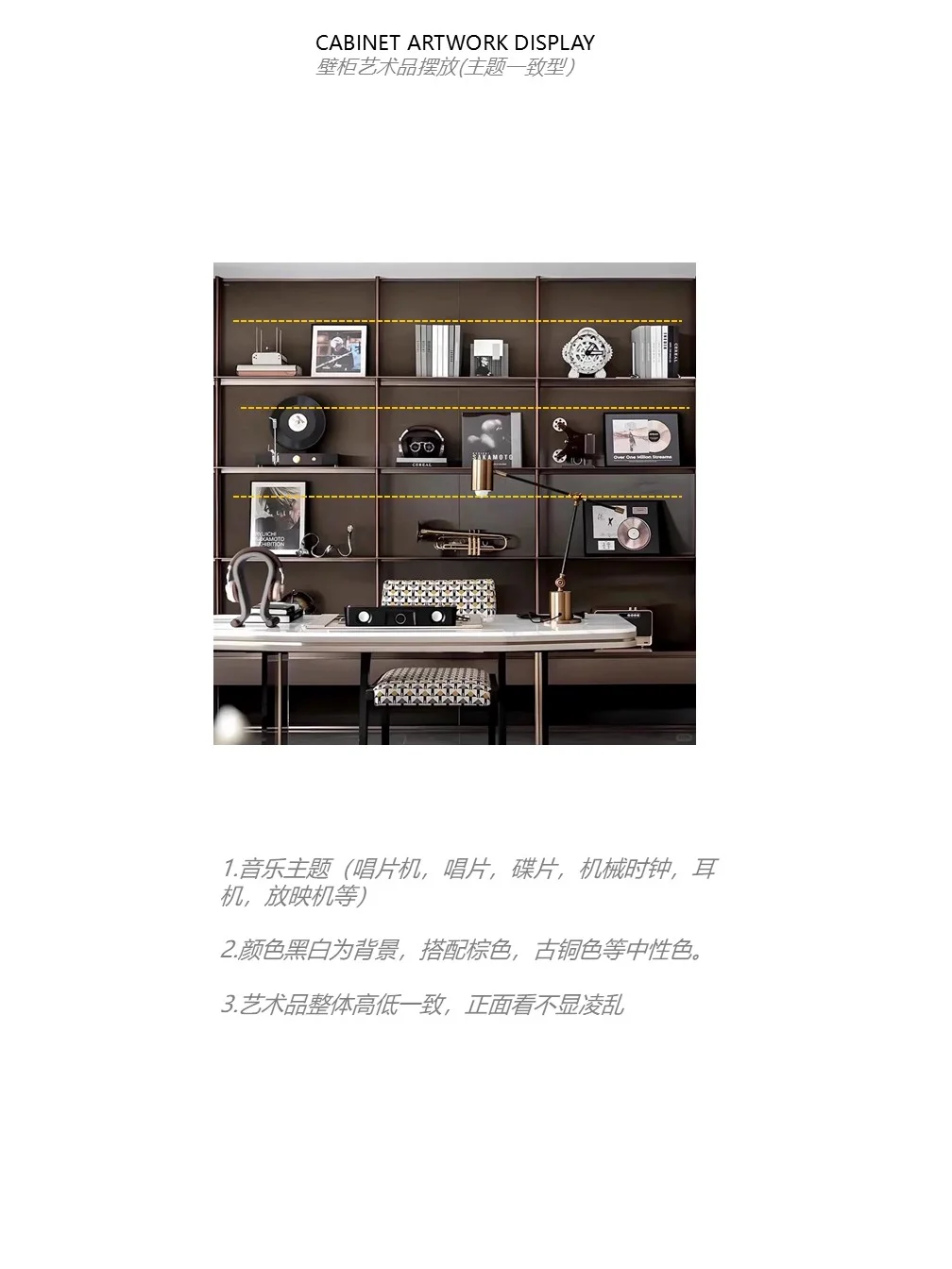 FF&E干货分享|艺术配饰常见摆放技巧