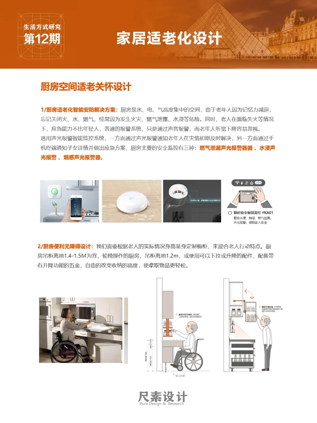 家居适老化设计