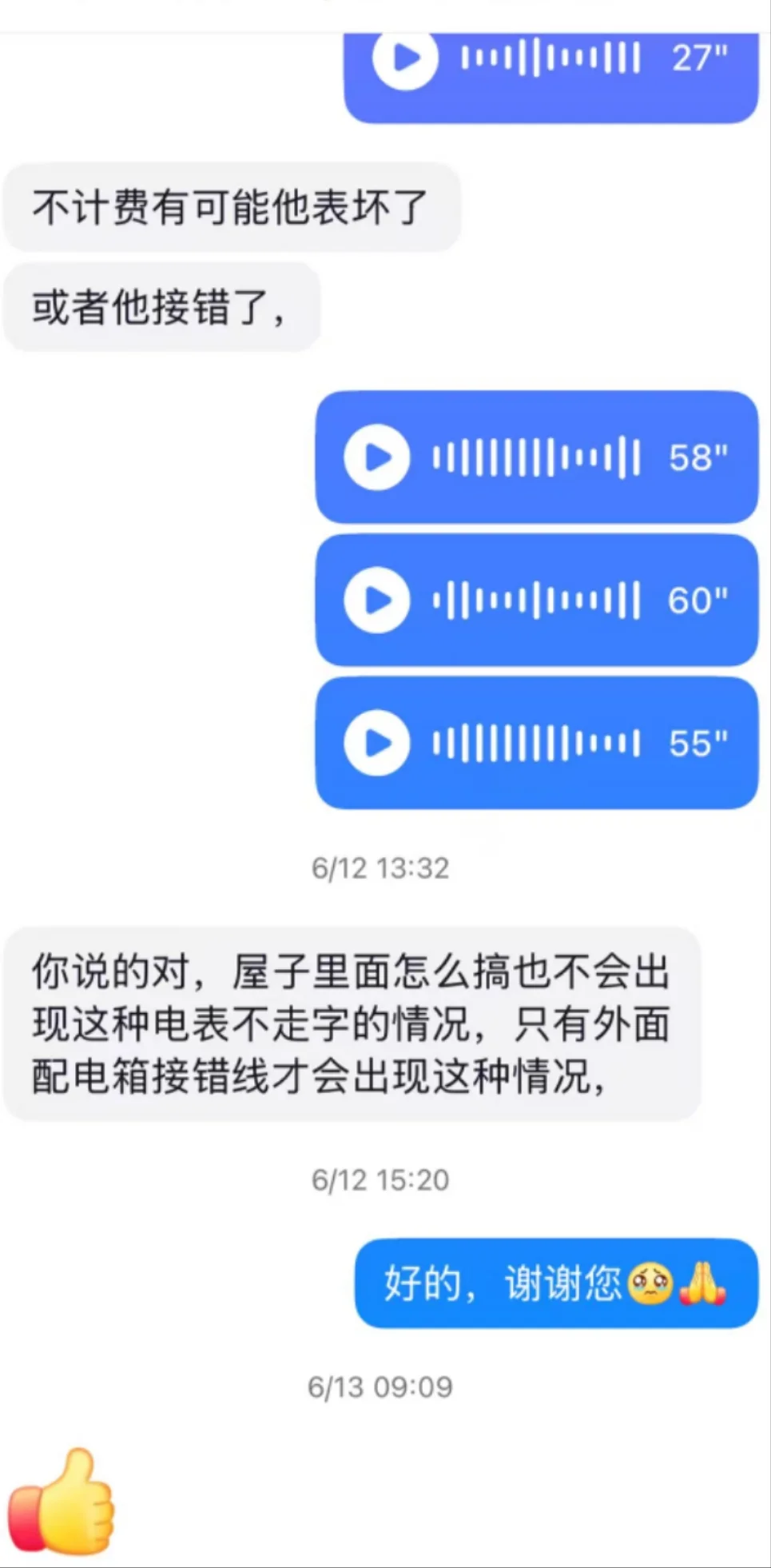 电费异常，电费罚款求助?！