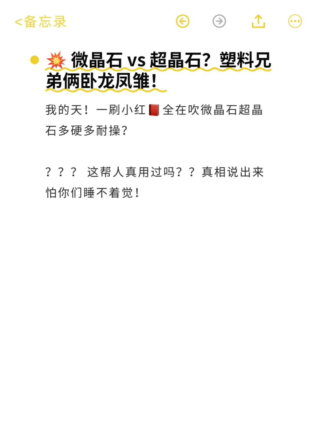 微晶石超晶石好用吗?