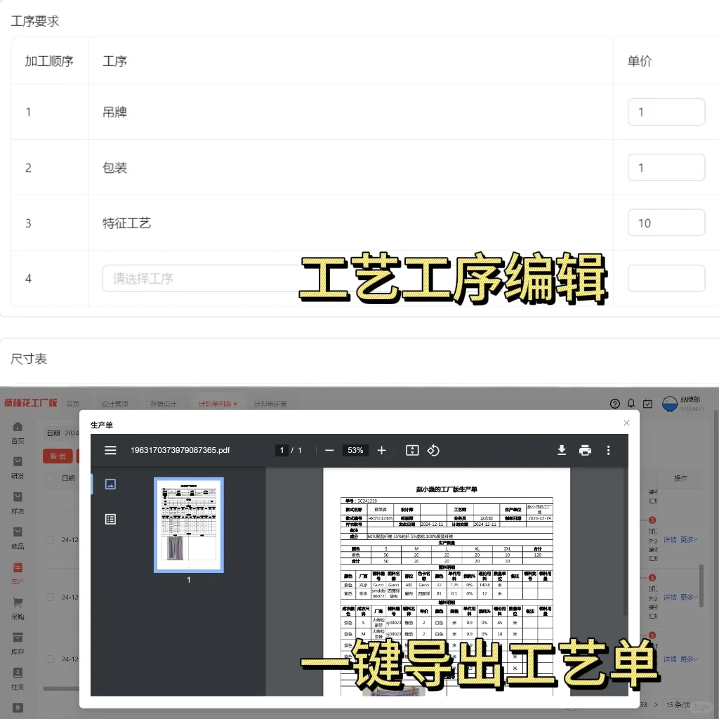 3秒制单!原来制作生产工艺单这么容易