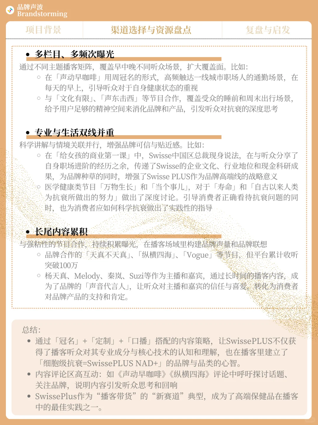 当流量变贵，SwissePLUS如何精准找到用户？