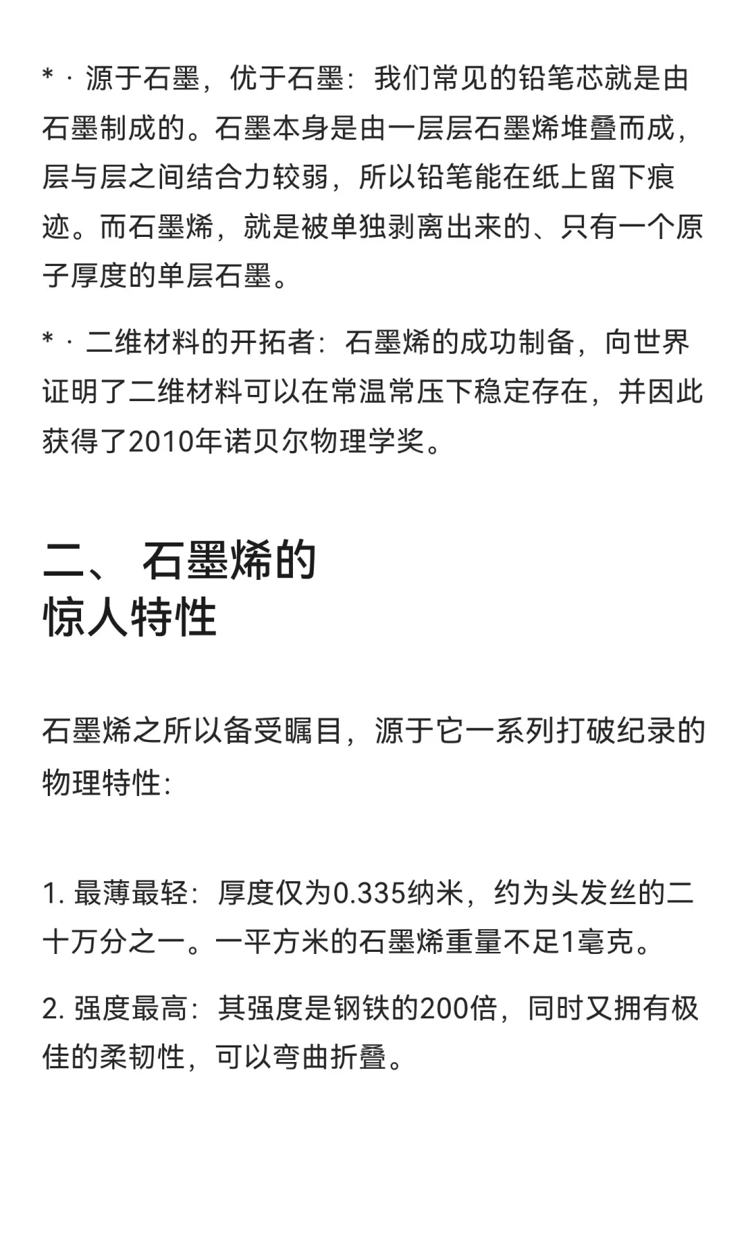 21世纪科技材料之王--石墨烯