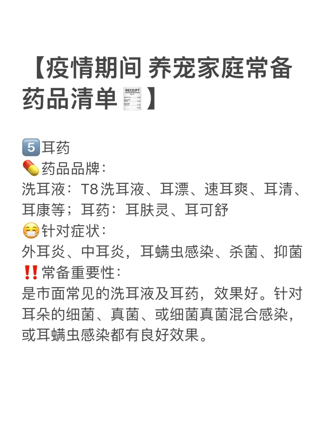 请收藏‼️ 疫情期间?养宠家庭常备药清单?