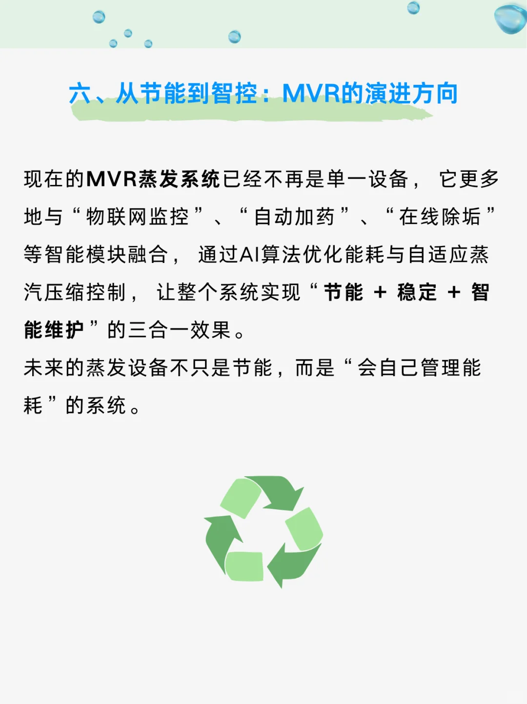 低温蒸发VS高温蒸发,哪款更适合你?