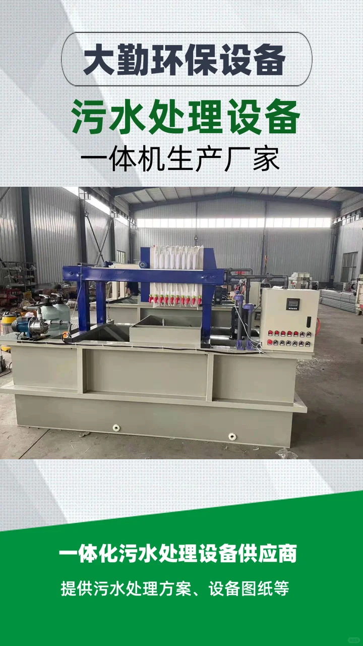 遂宁大勤环保,污水处理一体化设备供应商