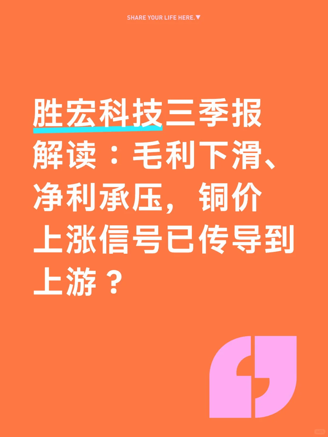 胜宏科技三季报超预期吗?