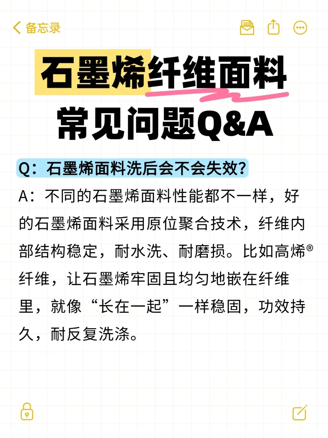 石墨烯面料常见问题Q&A✨