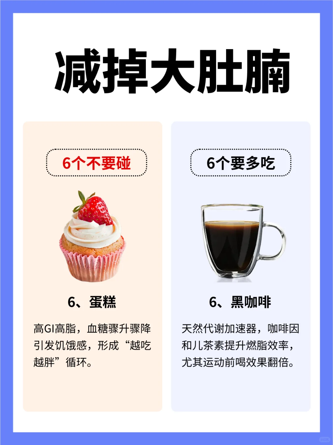 减掉大肚腩，六要六不要，你知道几个