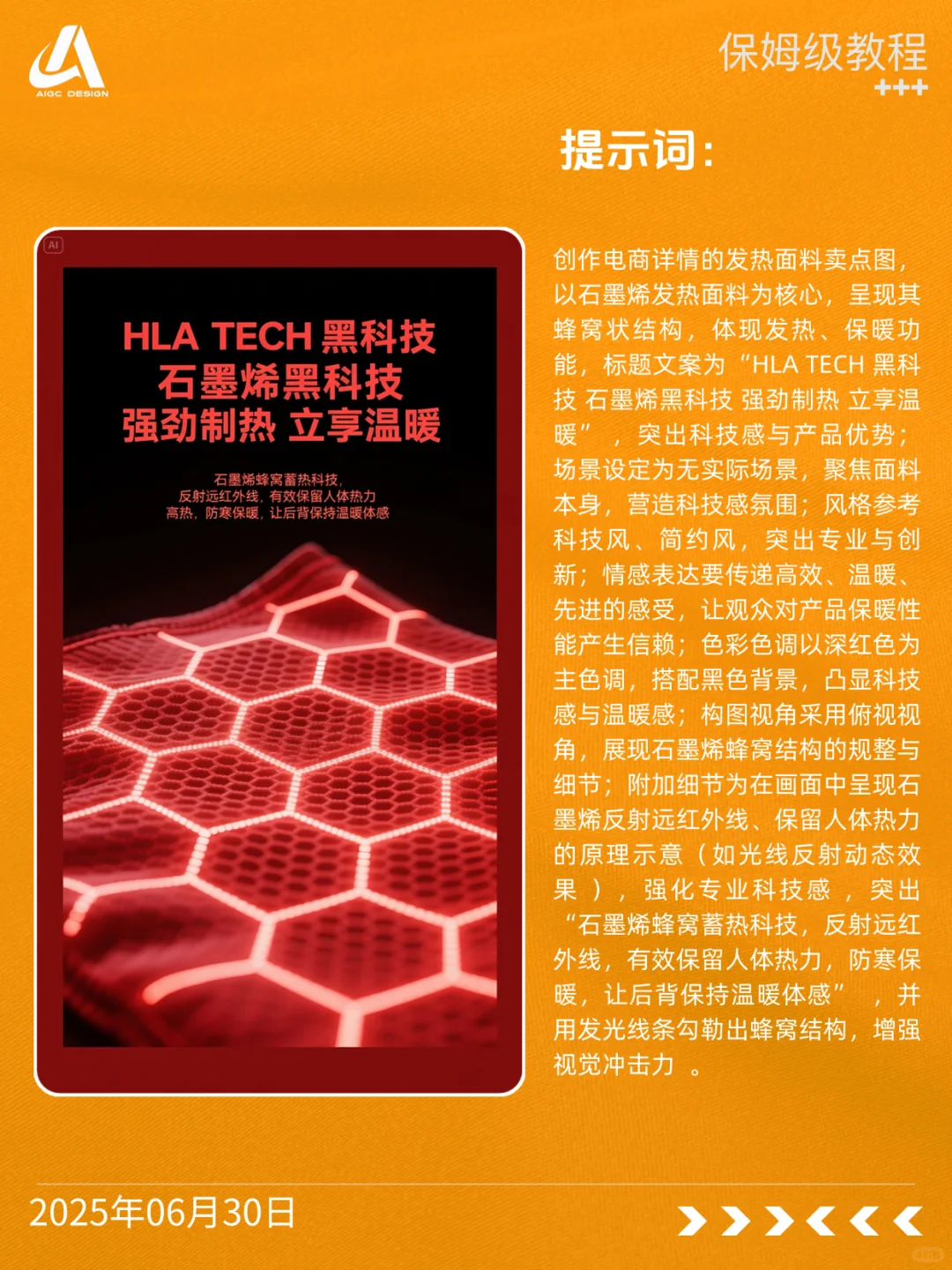 ?发热面料表达 拿去抄～