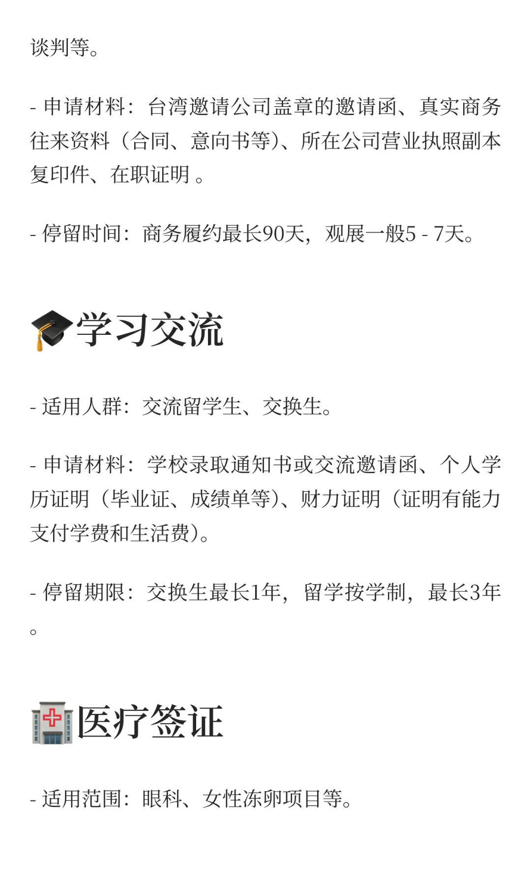 2025大陆人入台最新政策，超全解读