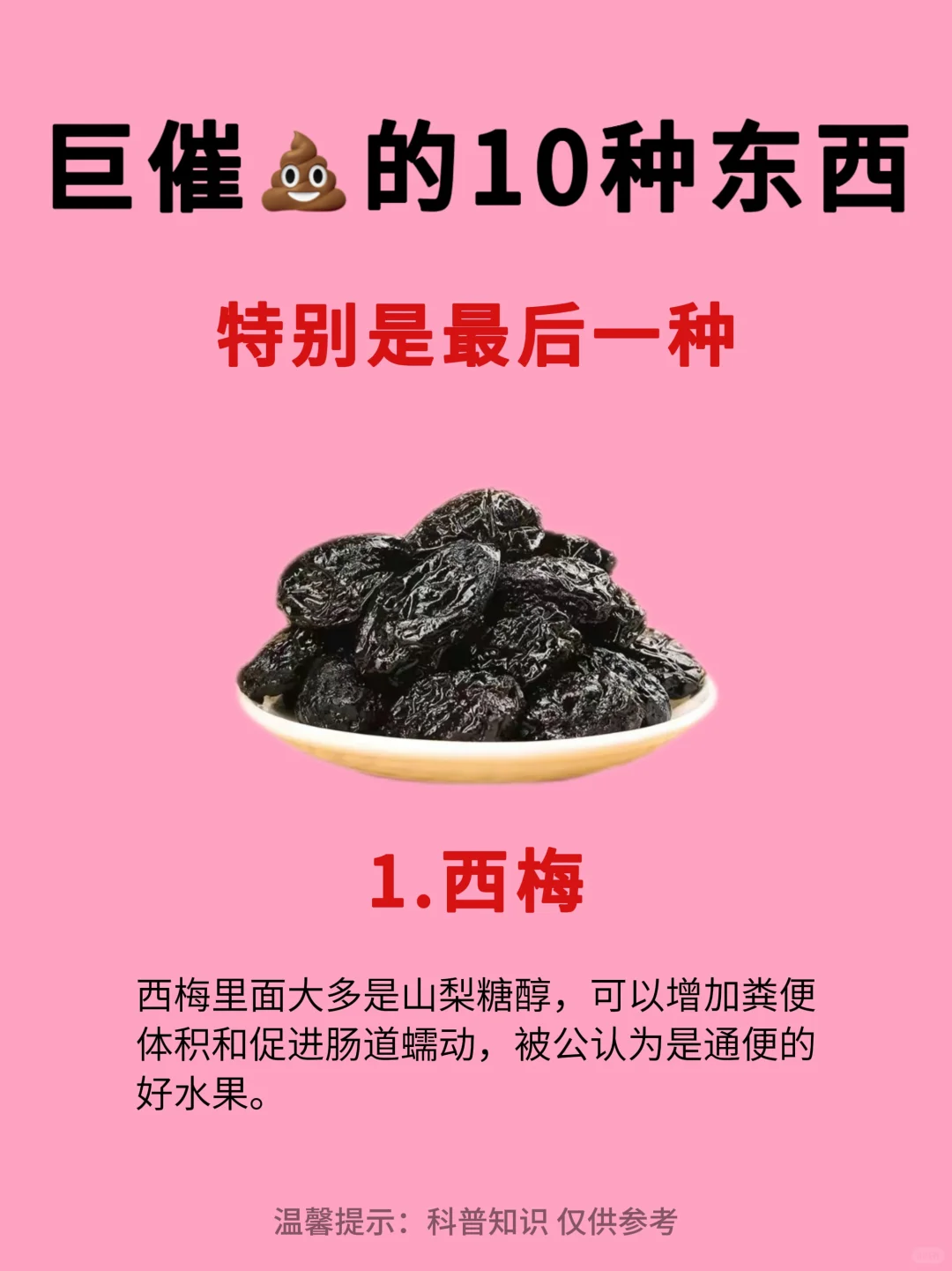 ⚠️?秘者注意了这10种食物会让你噗噗通畅❗️