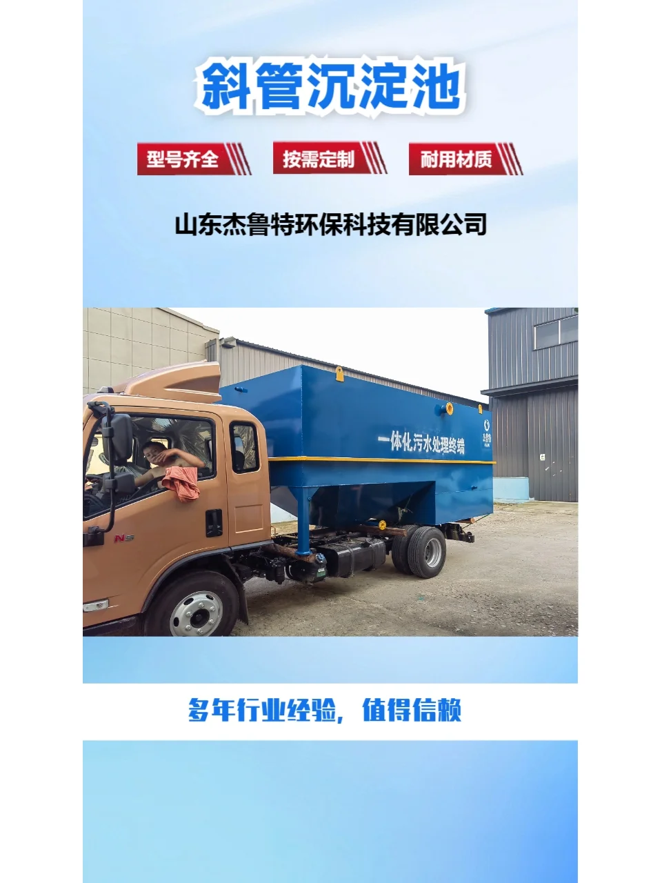 机械加工厂污水处理设备