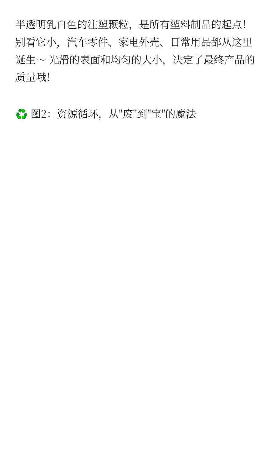 ♻️ 注塑颗粒的环保之旅：塑料资源重生