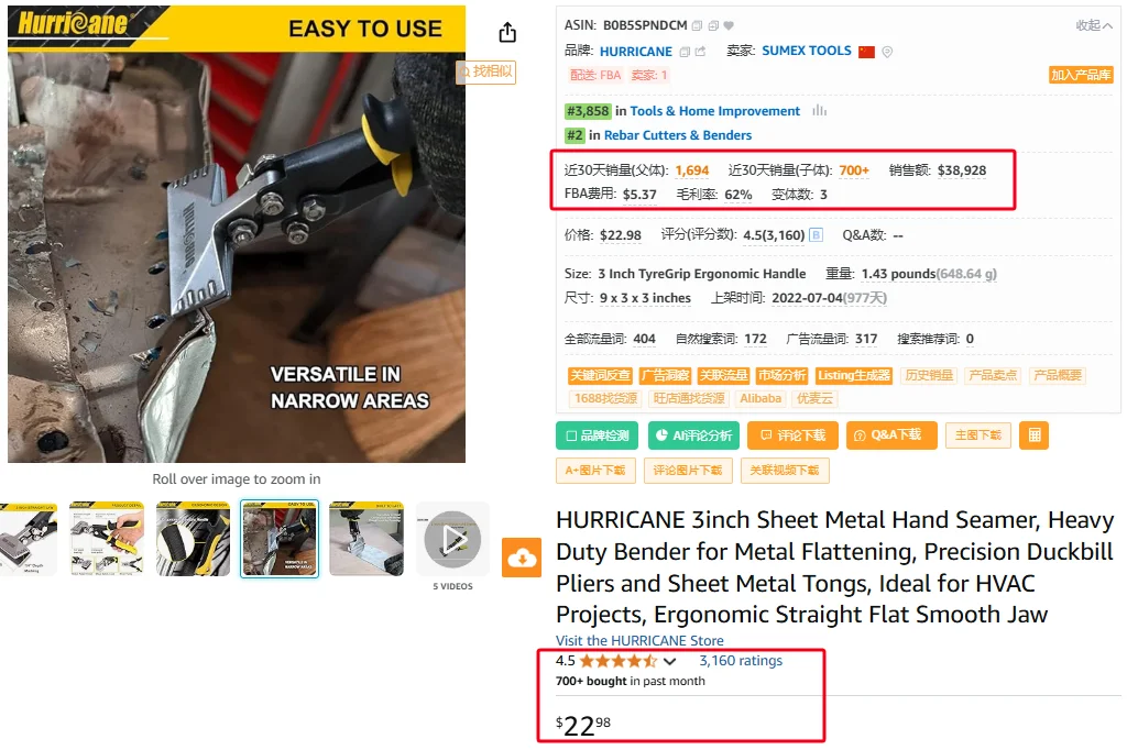 【亚马逊选品】金属板材折弯工具