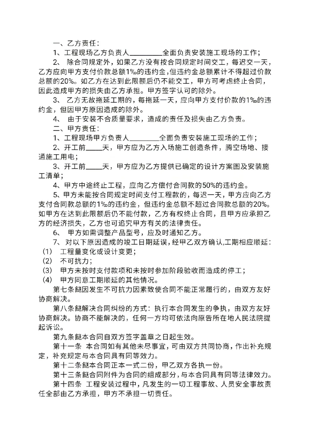 机械设备安装合同模板#合同 #协议 #合同纠