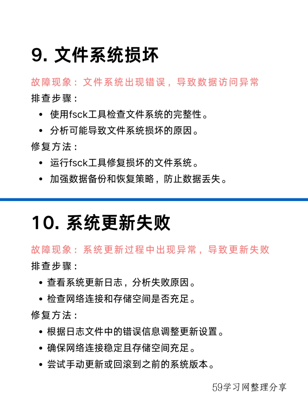 20个运维工程师必备故障排查与修复技巧！