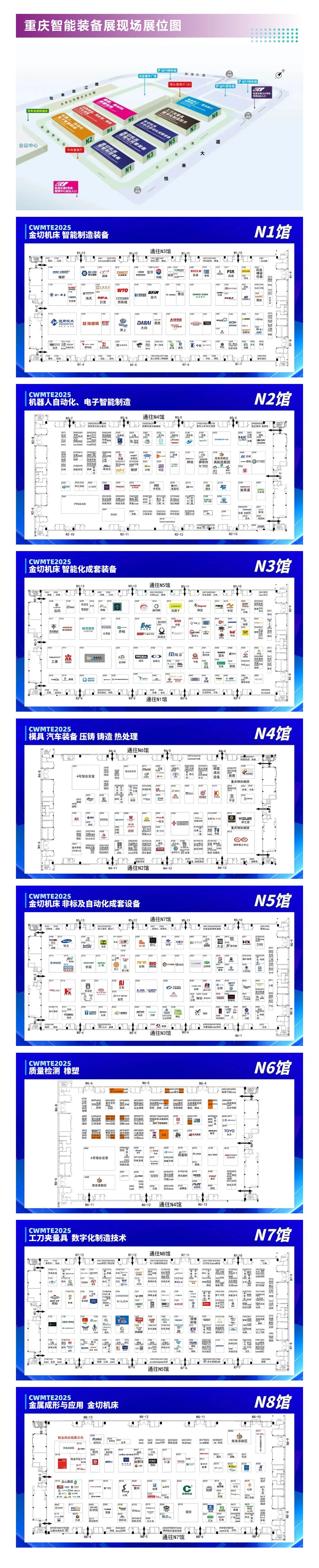 5月13日重庆立嘉智能装备展(地点+门票)