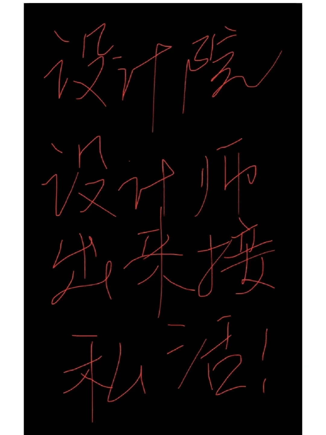 综甲设计院设计师接单啦!!