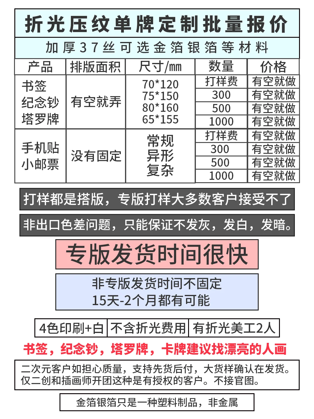 折光压纹卡牌价目表&