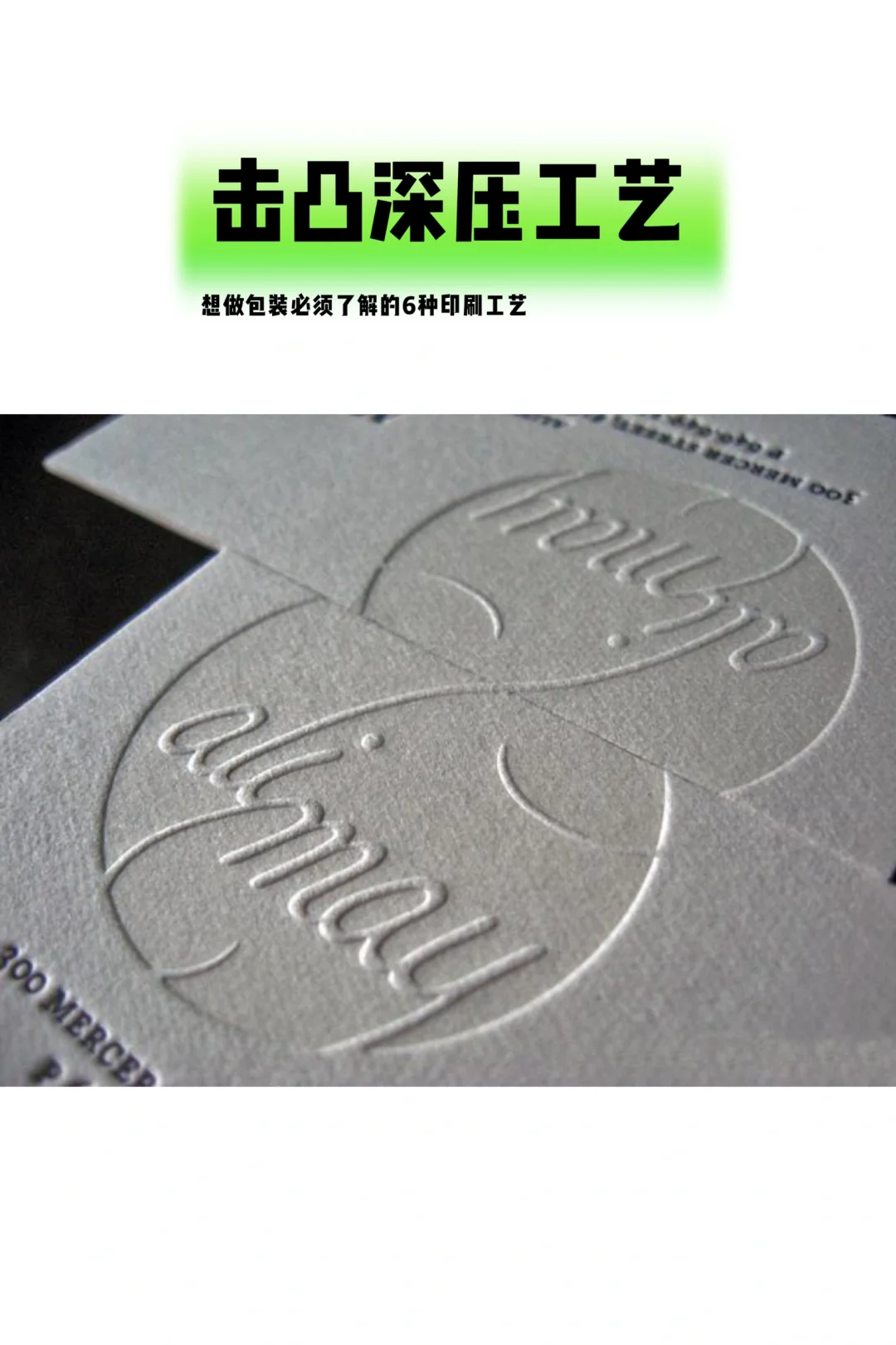 想做包装必须了解的6种印刷工艺‼️（下）
