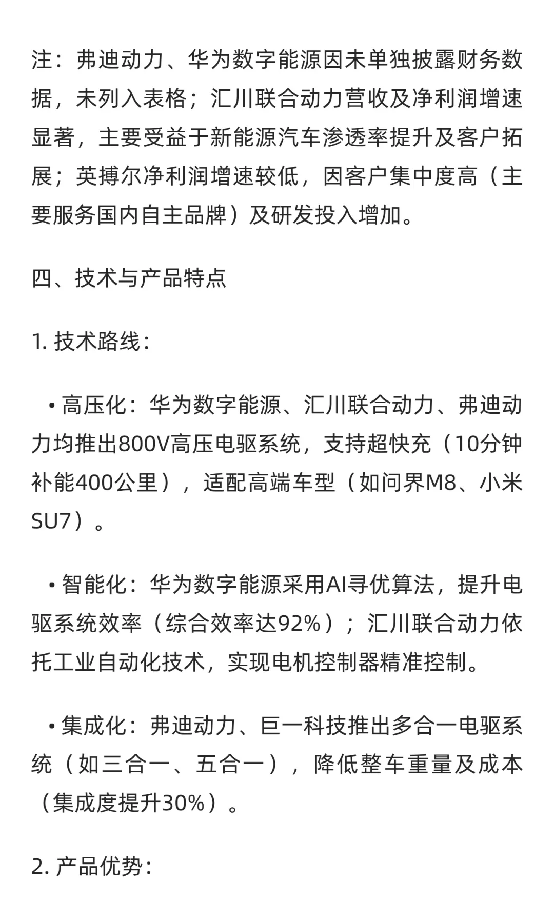 国内新能源汽车动力系统领域重要企业对比