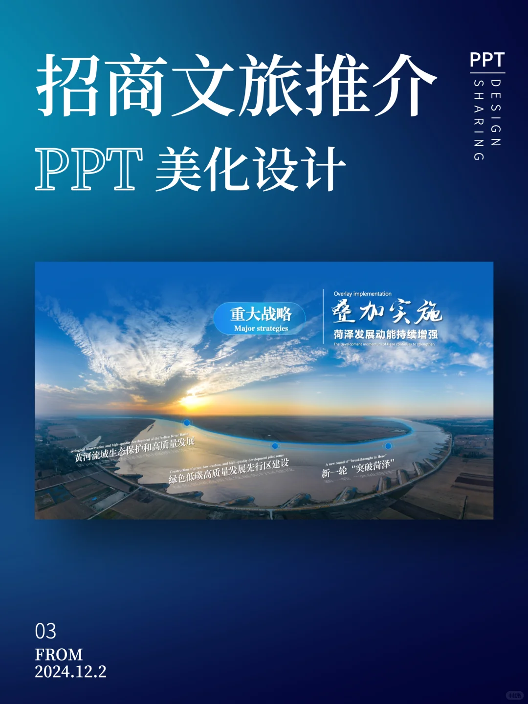 蓝色简约高级城市招商文旅推介会PPT设计