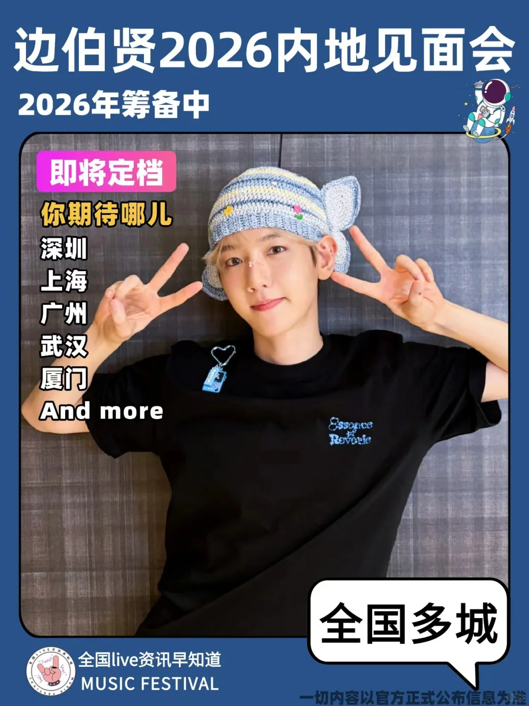 边伯贤2026内地见面会即将定档‼️你期待哪