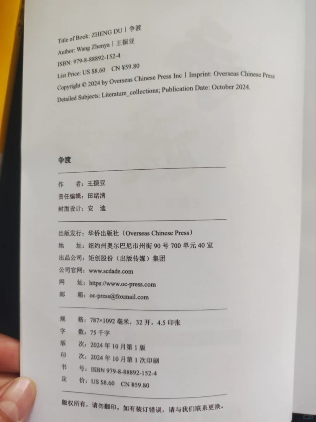 情感心理书籍《争渡》上线出版！