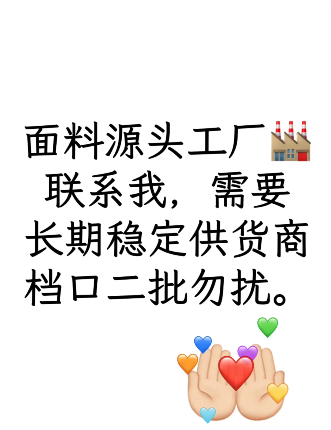 面料档口商家请多多给我推面料源头厂家！！！