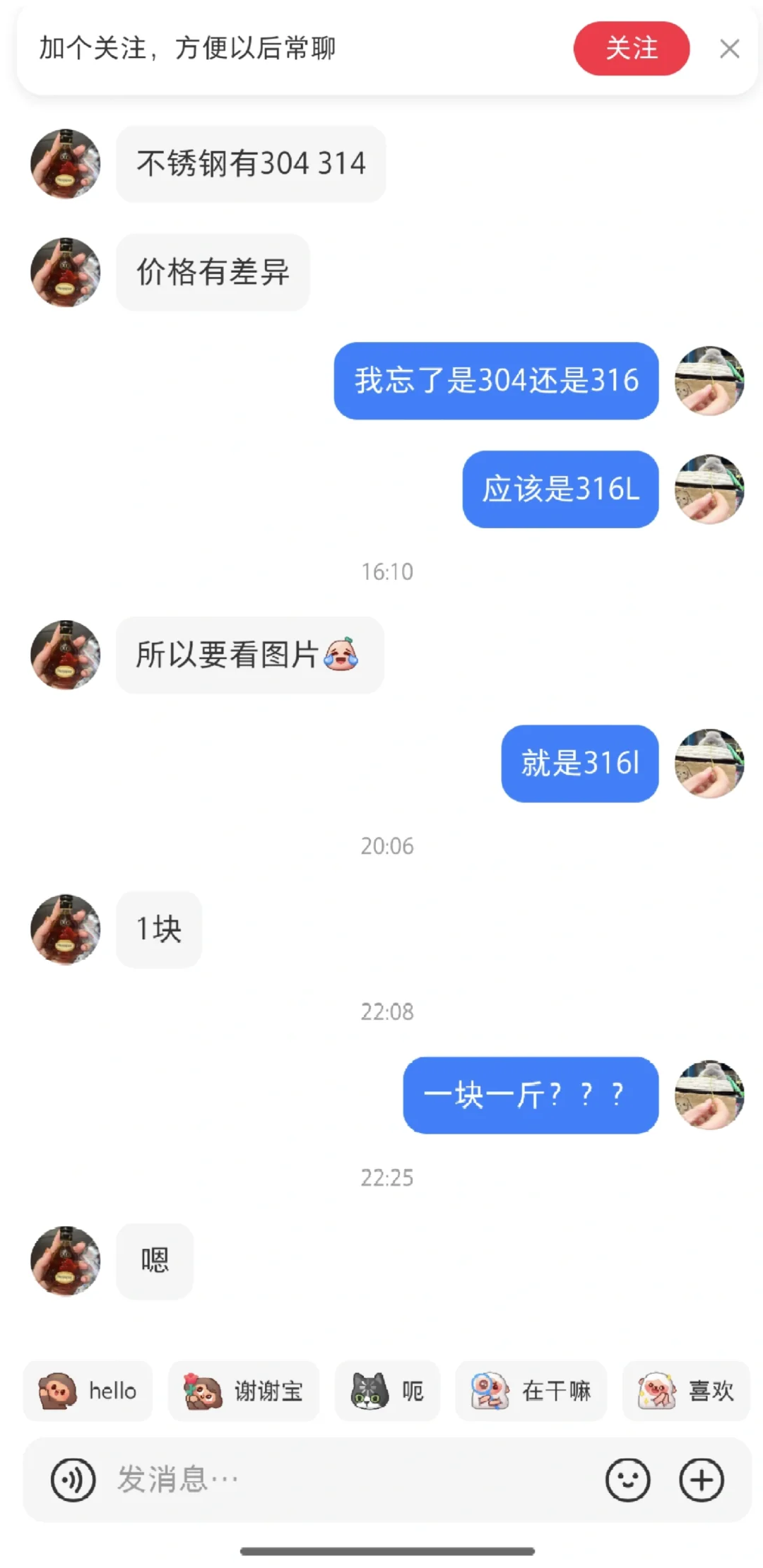 不锈钢316卖废品一块一斤？？？