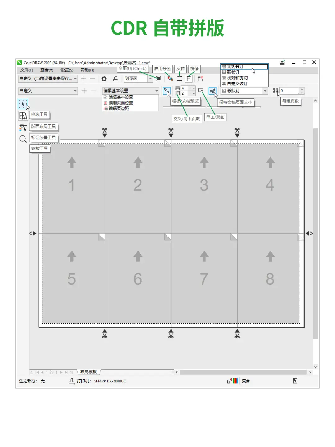 CDR高手才知道的技巧