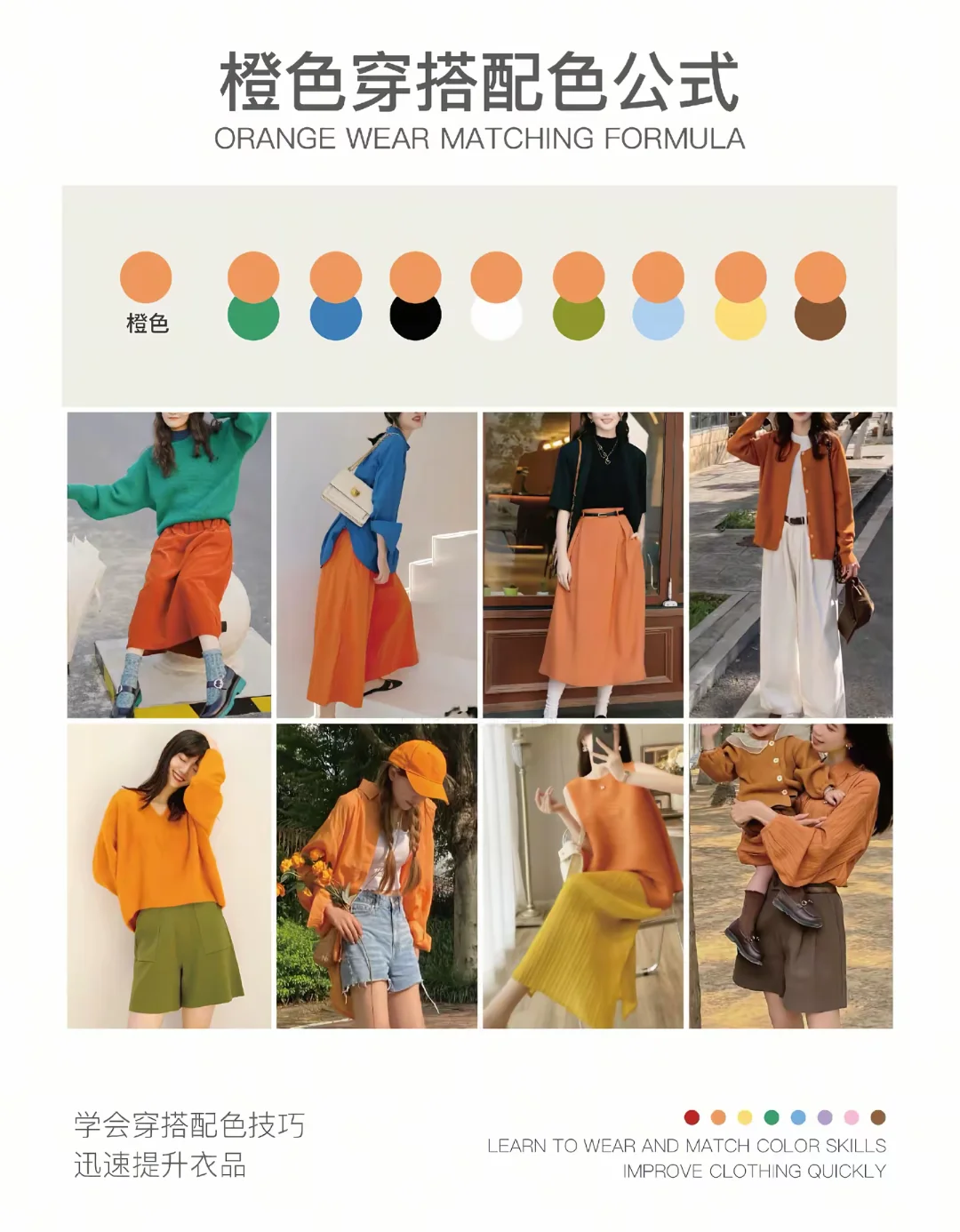 必看！！！8组万能穿搭配色公式?
