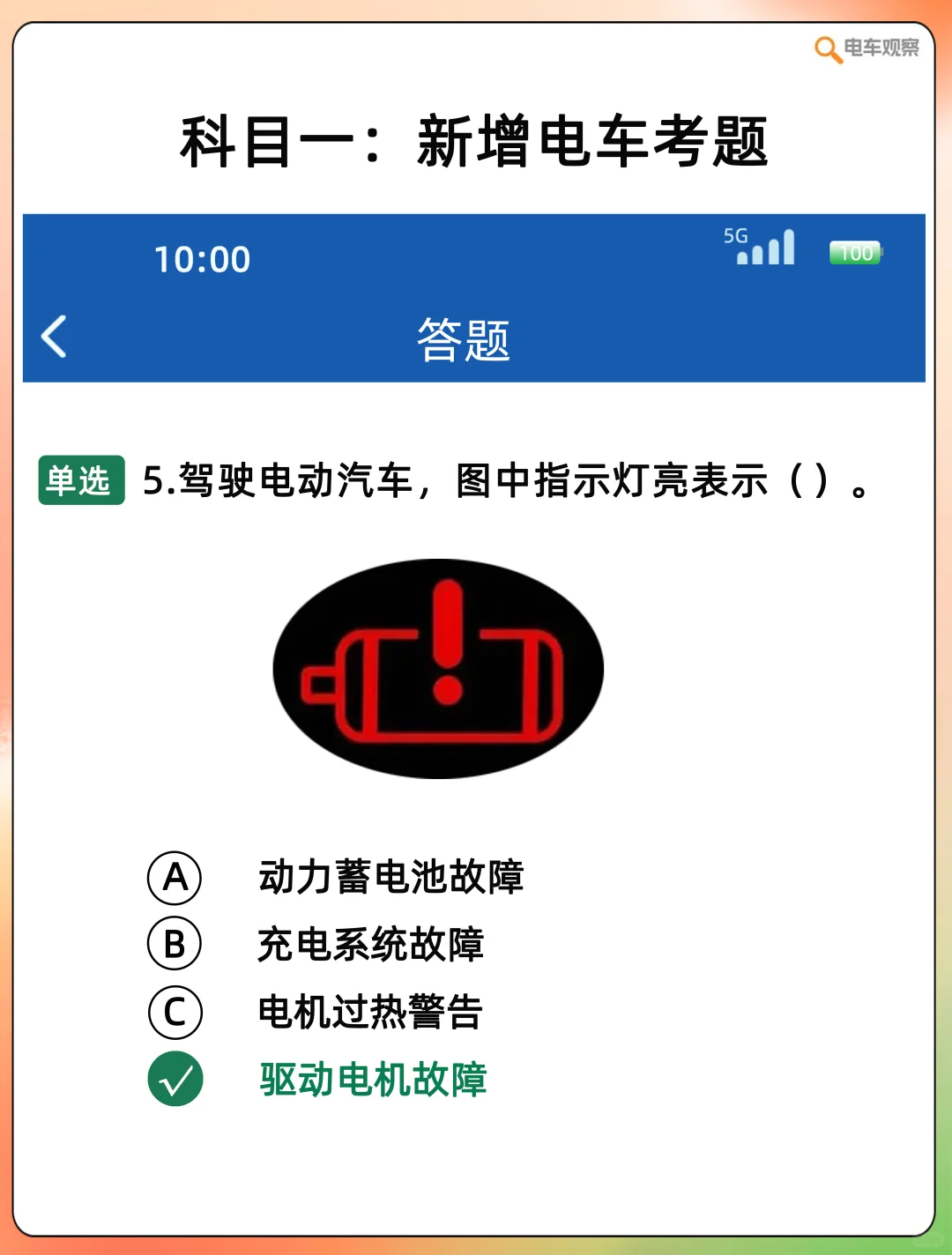 科目一新增电车题! ?这7个灯考题