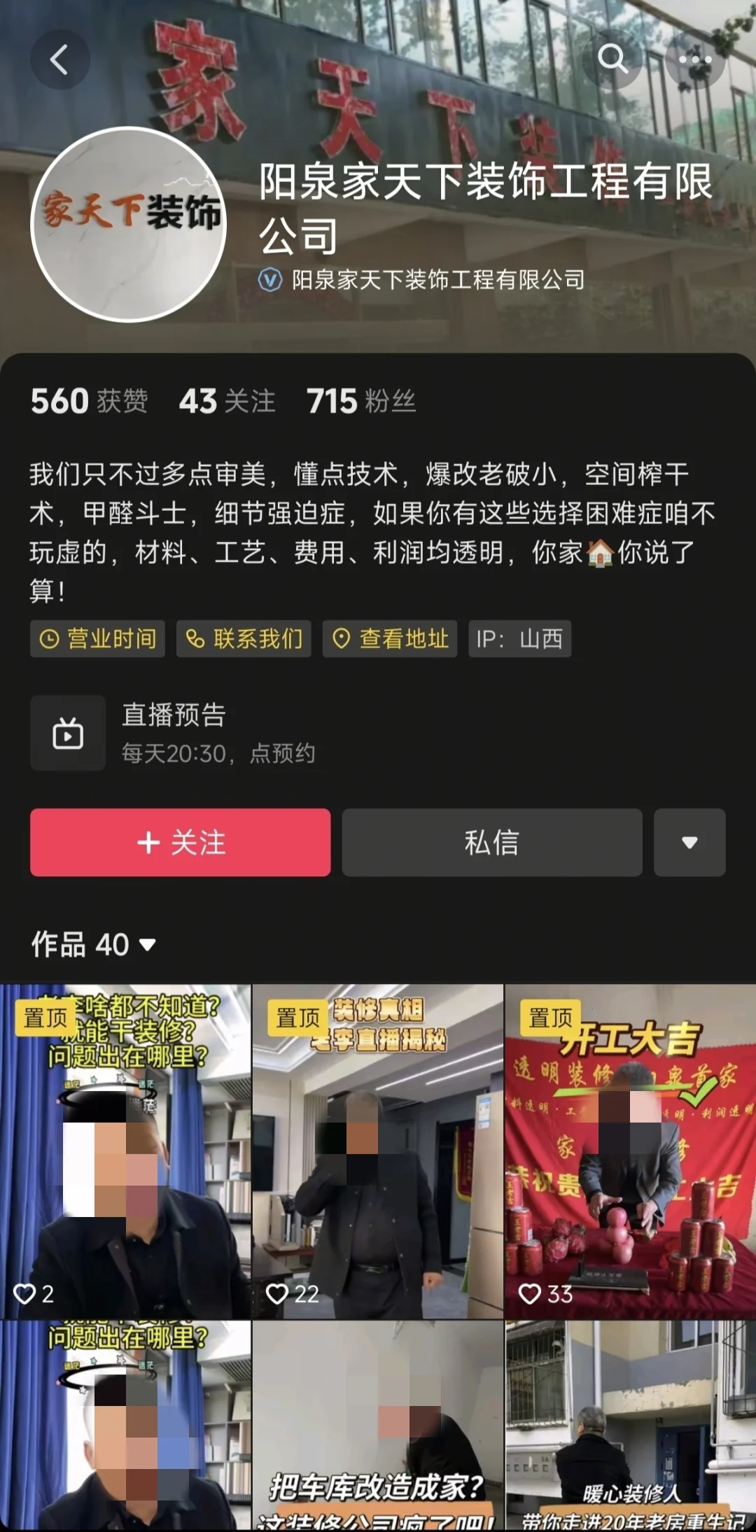 避雷❗️家天下装修公司❗️