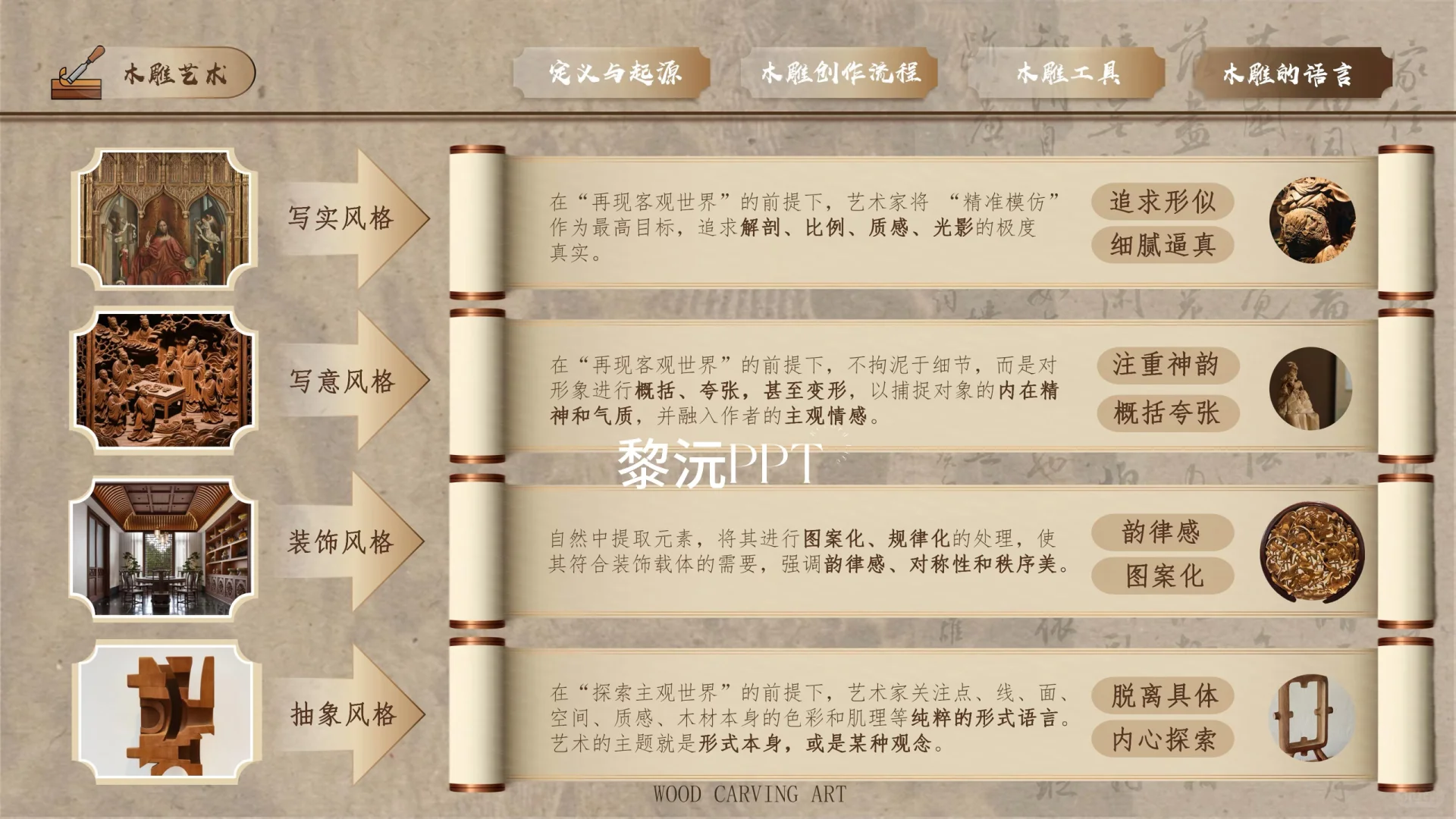 11木雕课件｜刻木成韵，雕心传神