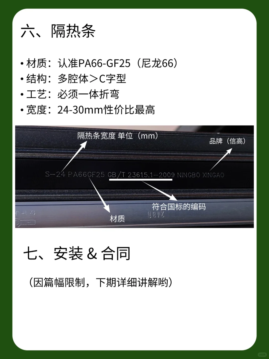 每期一个封窗小知识:断桥铝门窗