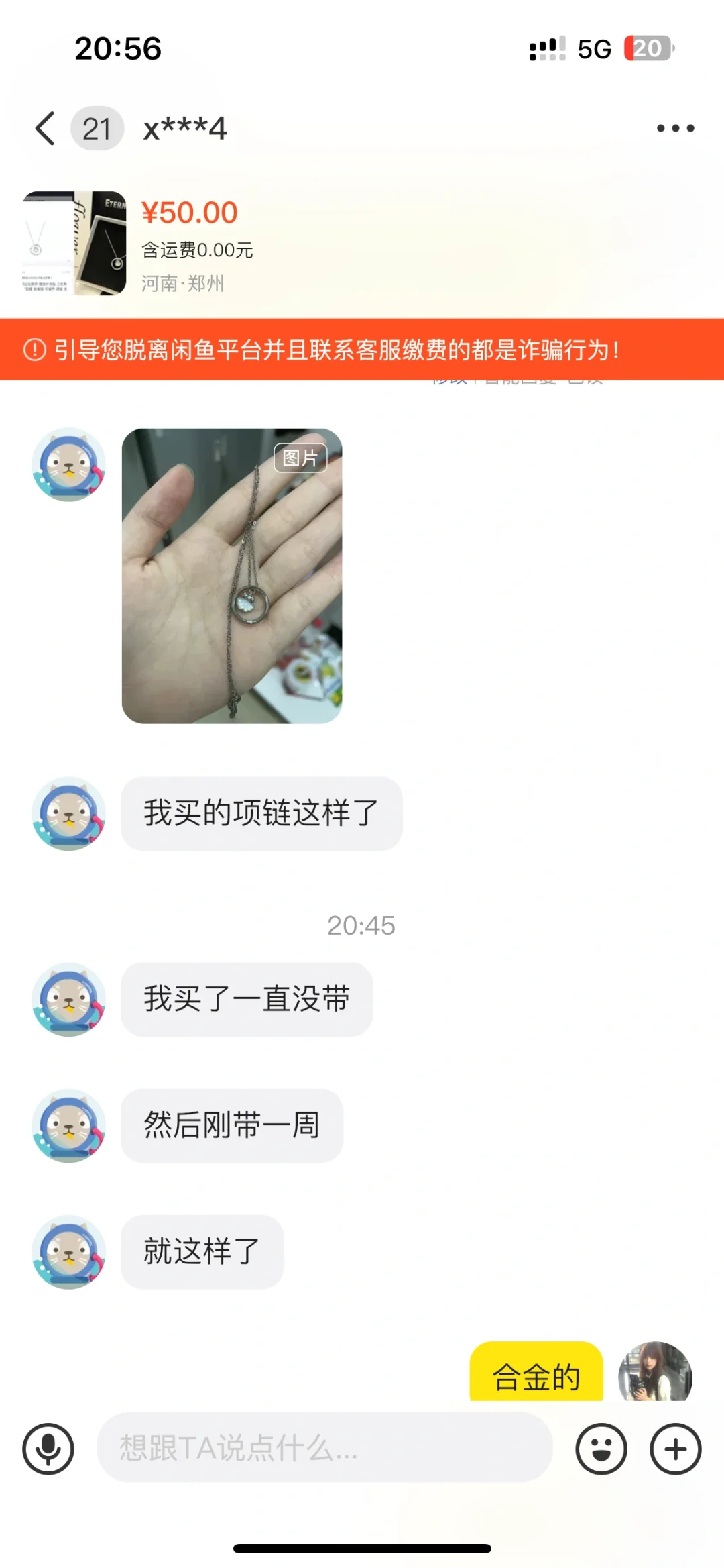 23年11月卖掉的项链 今天来问我为啥黑了