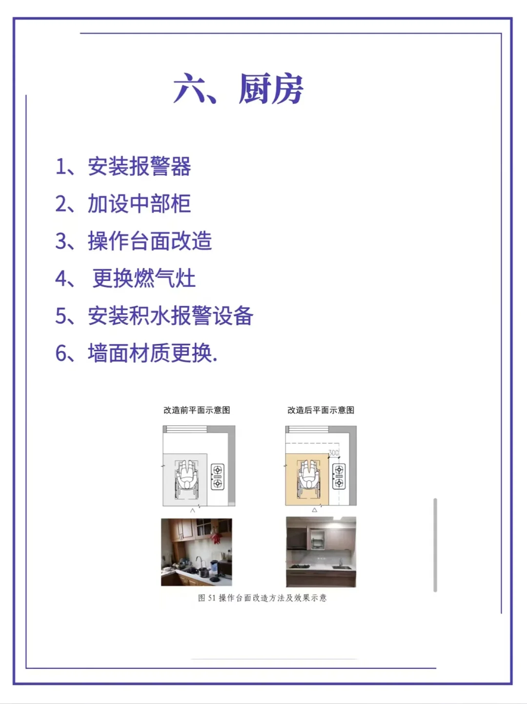 家有老人必看!适老化改造刻不容缓??