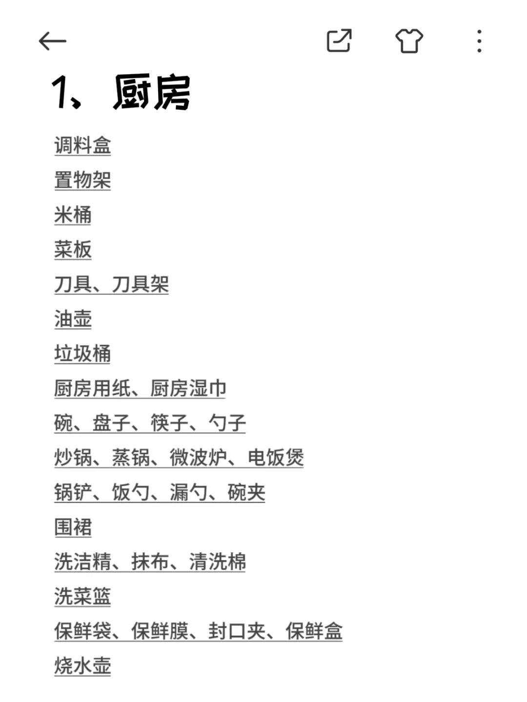 假如你11月入住新家，看这份必备清单就够了