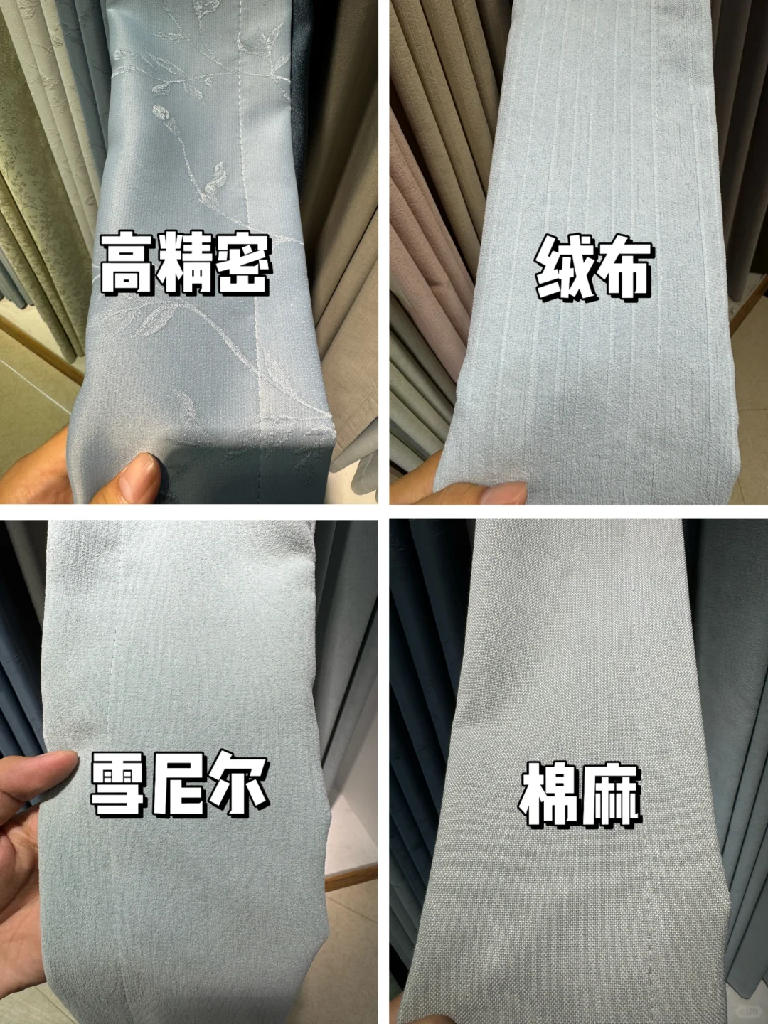 10秒教会你认识窗帘常用面料!!!