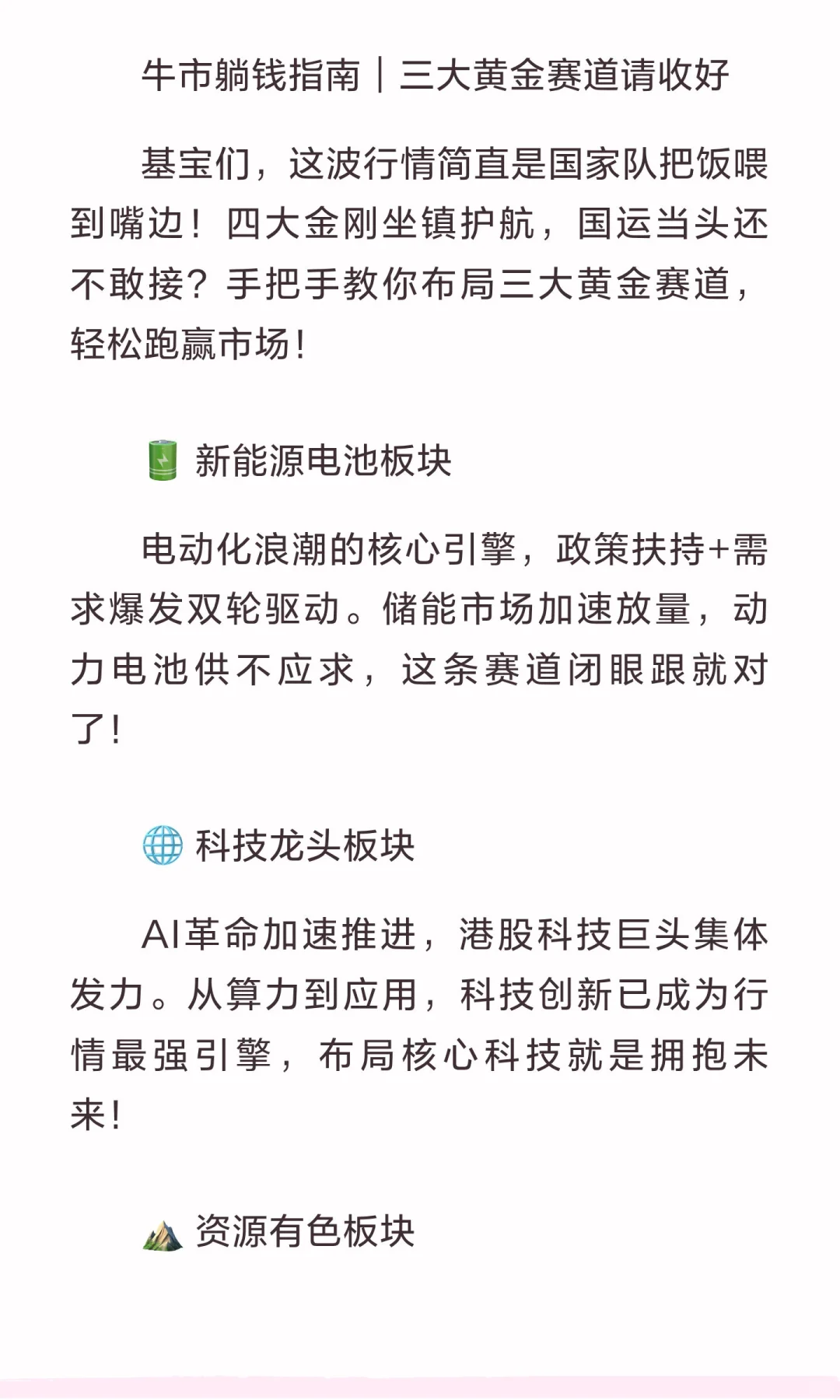 节后三大板块，错过了悔三年