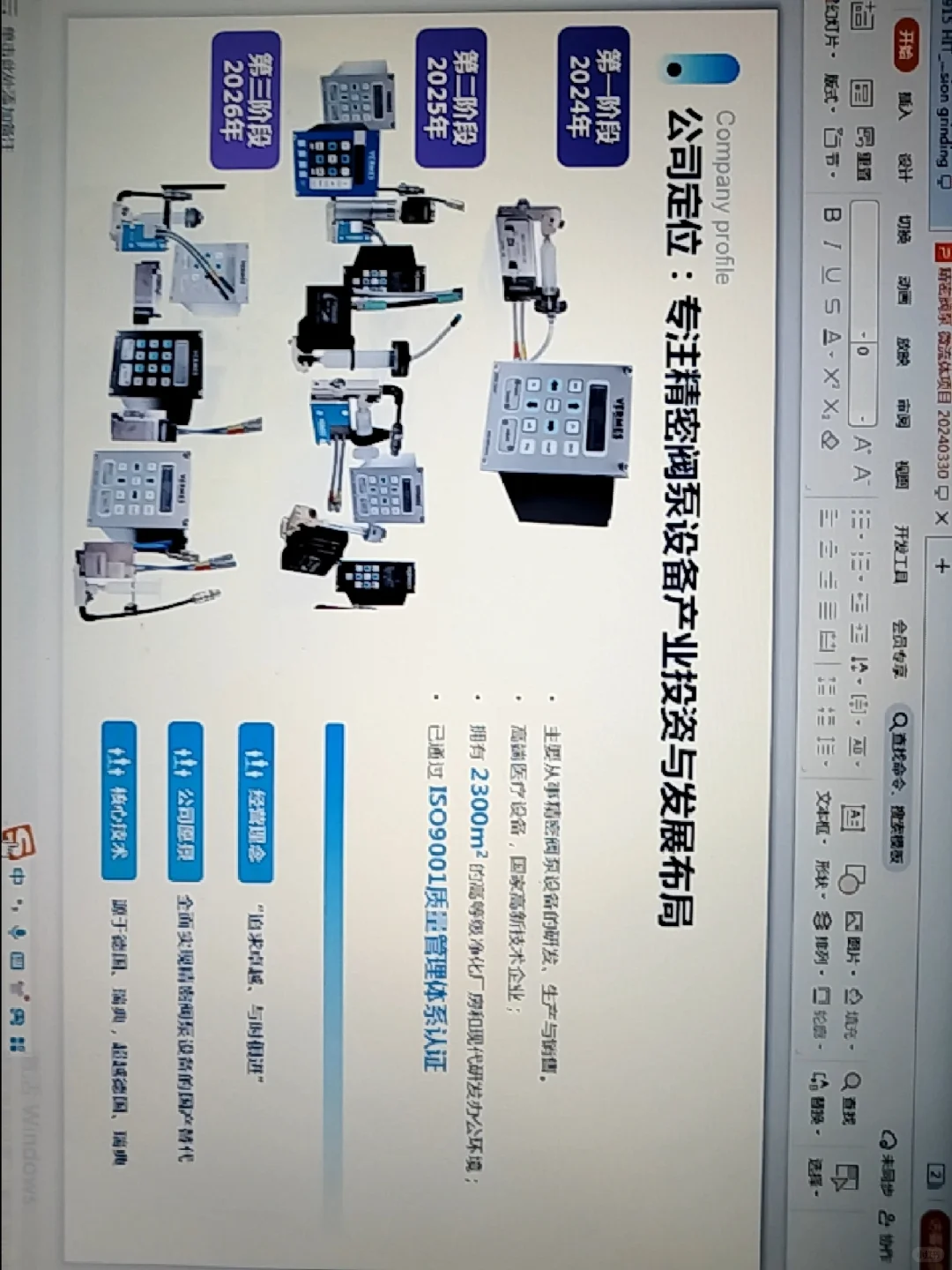 精密阀泵 高端数控设备研发