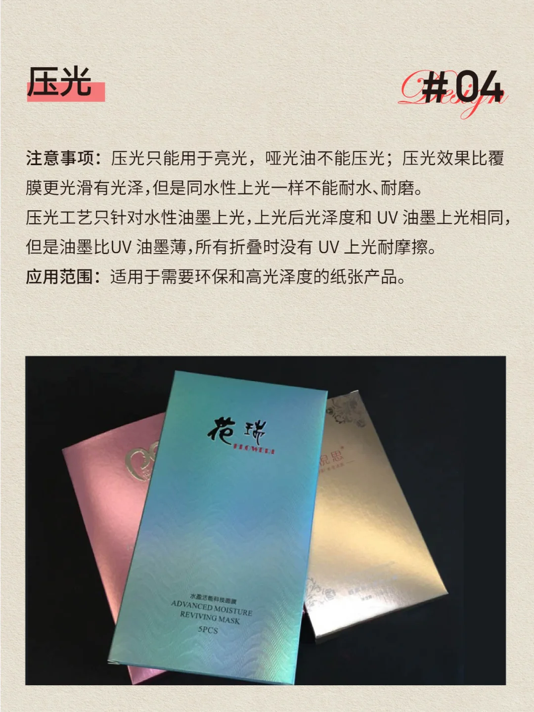 设计师必知包装印刷工艺知识|印刷干货分享