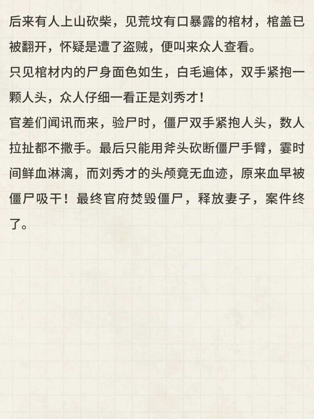 纺纱鬼妻：鱼贩与僵尸女子的二十年情缘