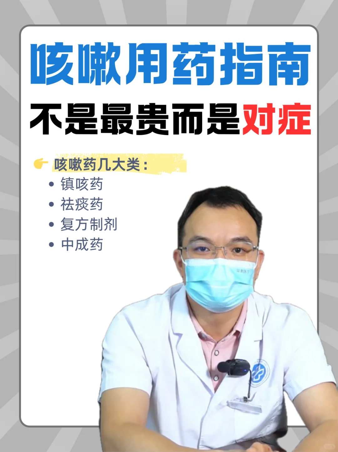 咳嗽用药指南:不是最贵,而是要对症