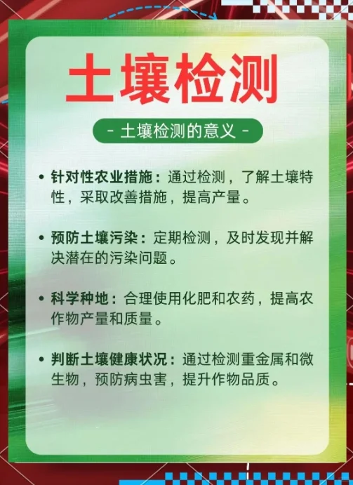 土壤检测主要项目包括: