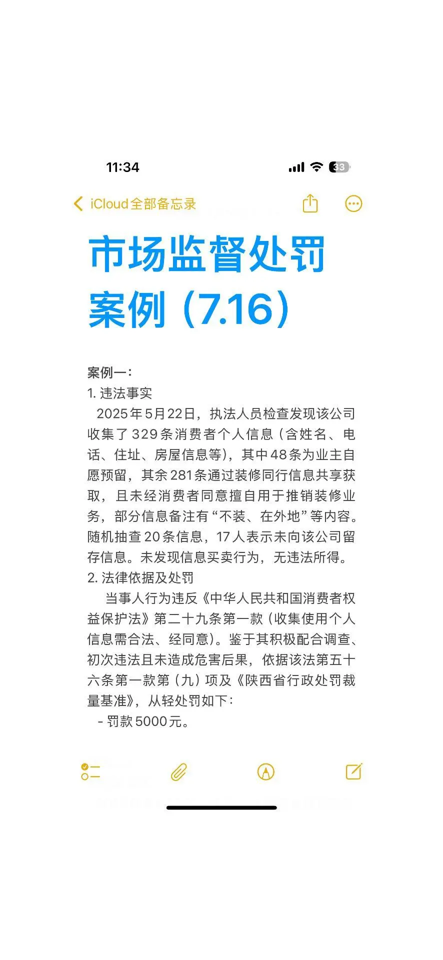 市场监督处罚案例(7.16)丨市场监管